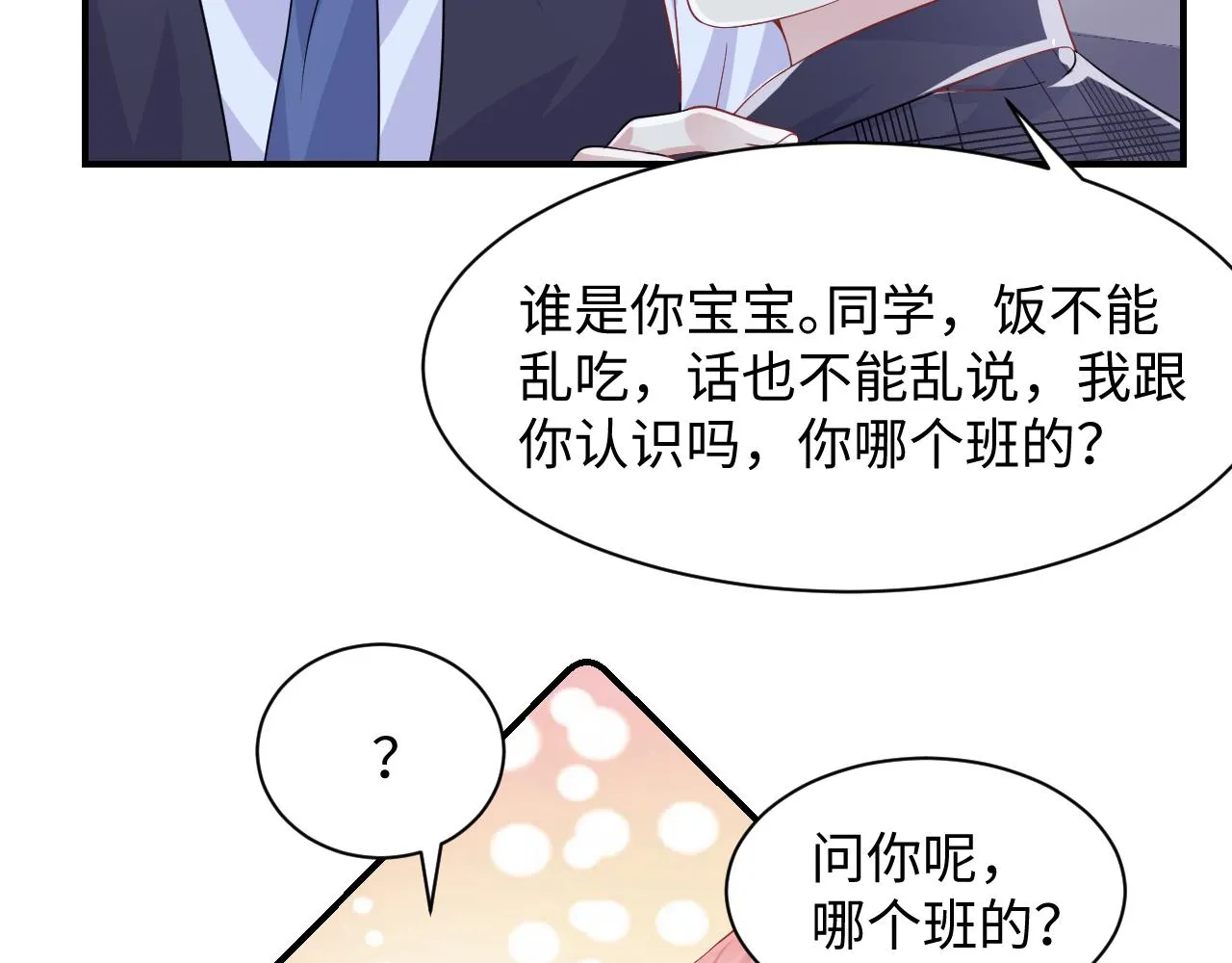 第95话重新认识你 第54页