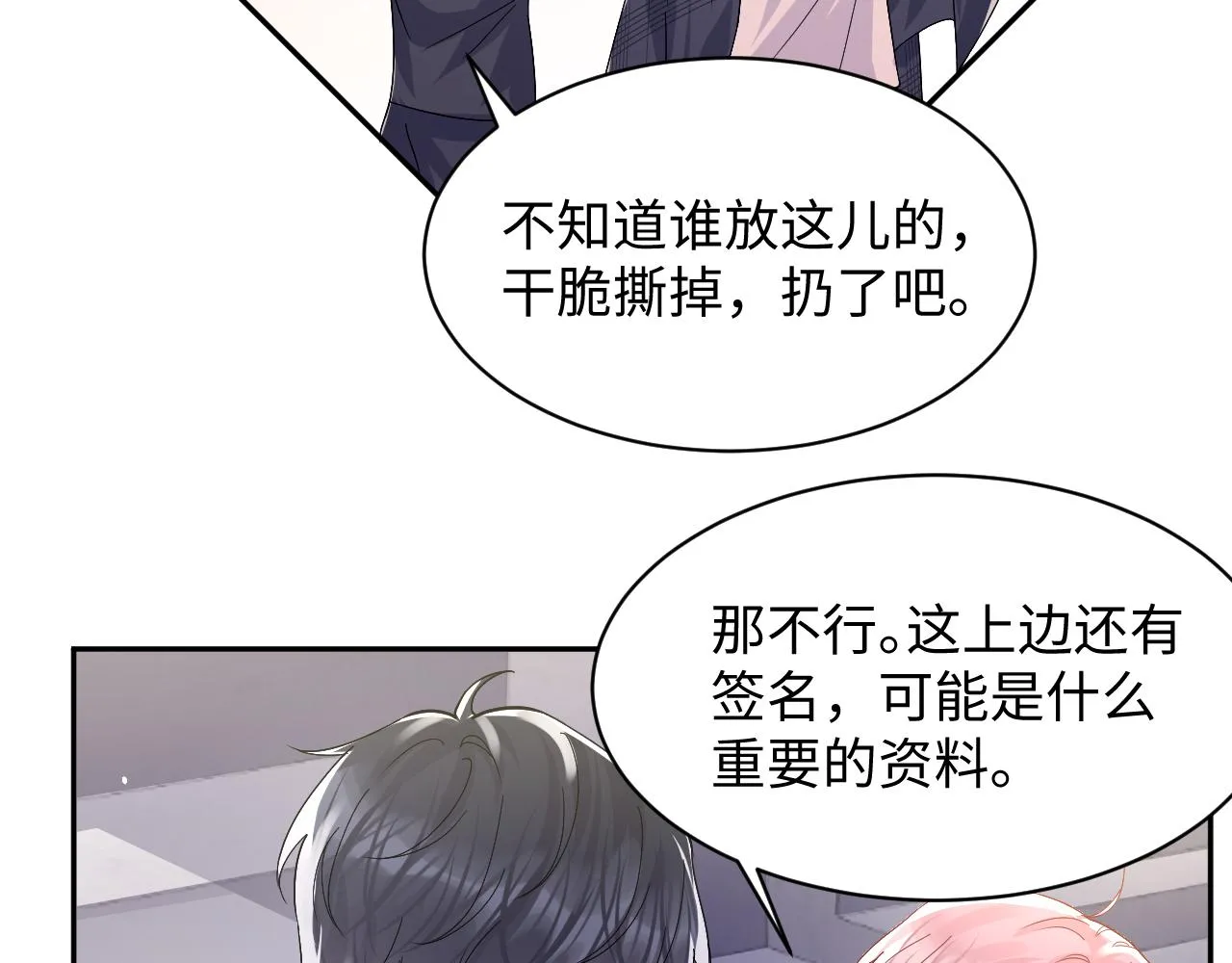 第95话重新认识你 第65页