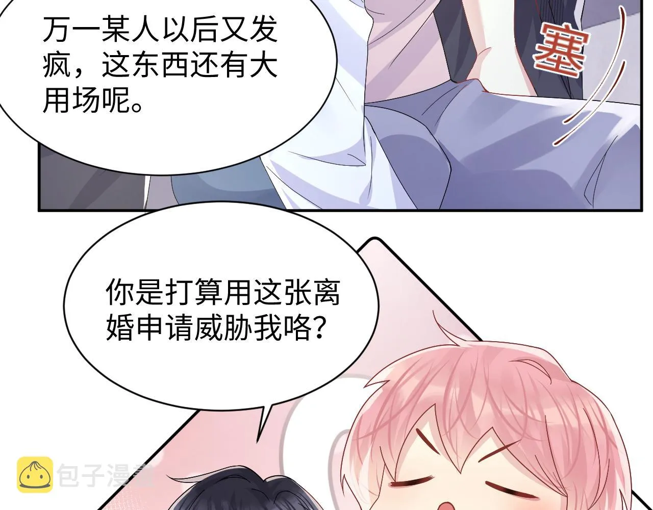 第95话重新认识你 第67页