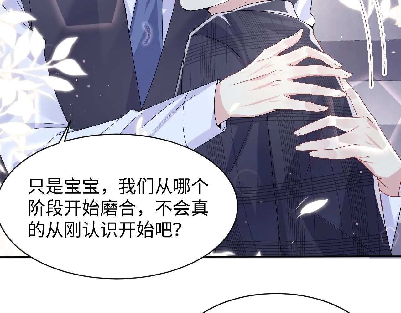 第95话重新认识你 第70页