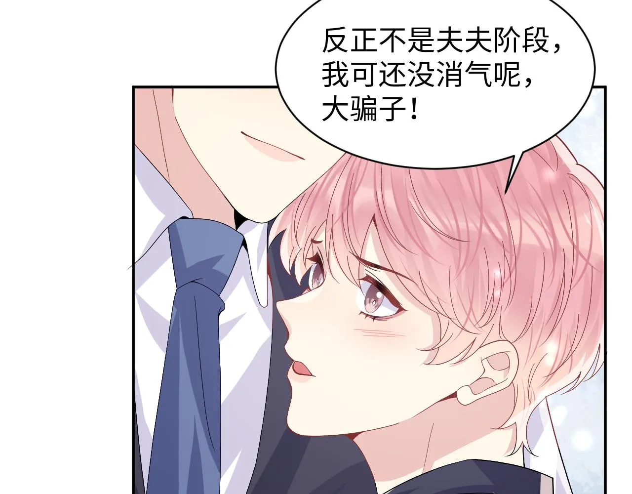 第95话重新认识你 第71页