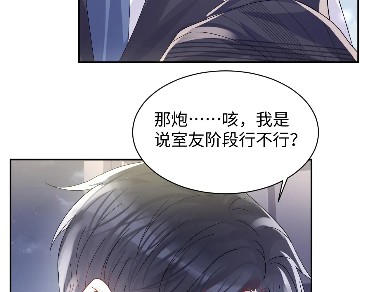 第95话重新认识你 第72页