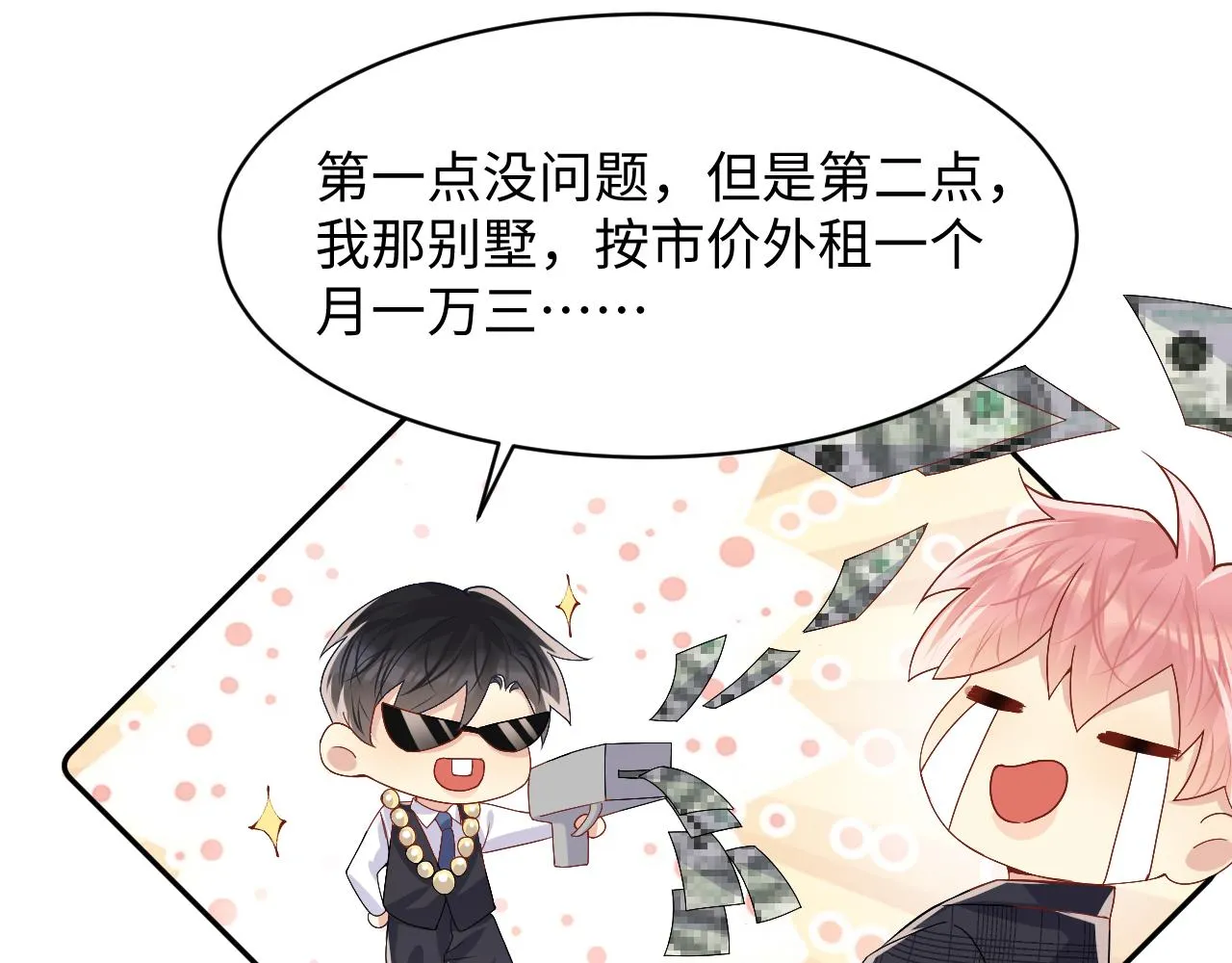 第95话重新认识你 第79页