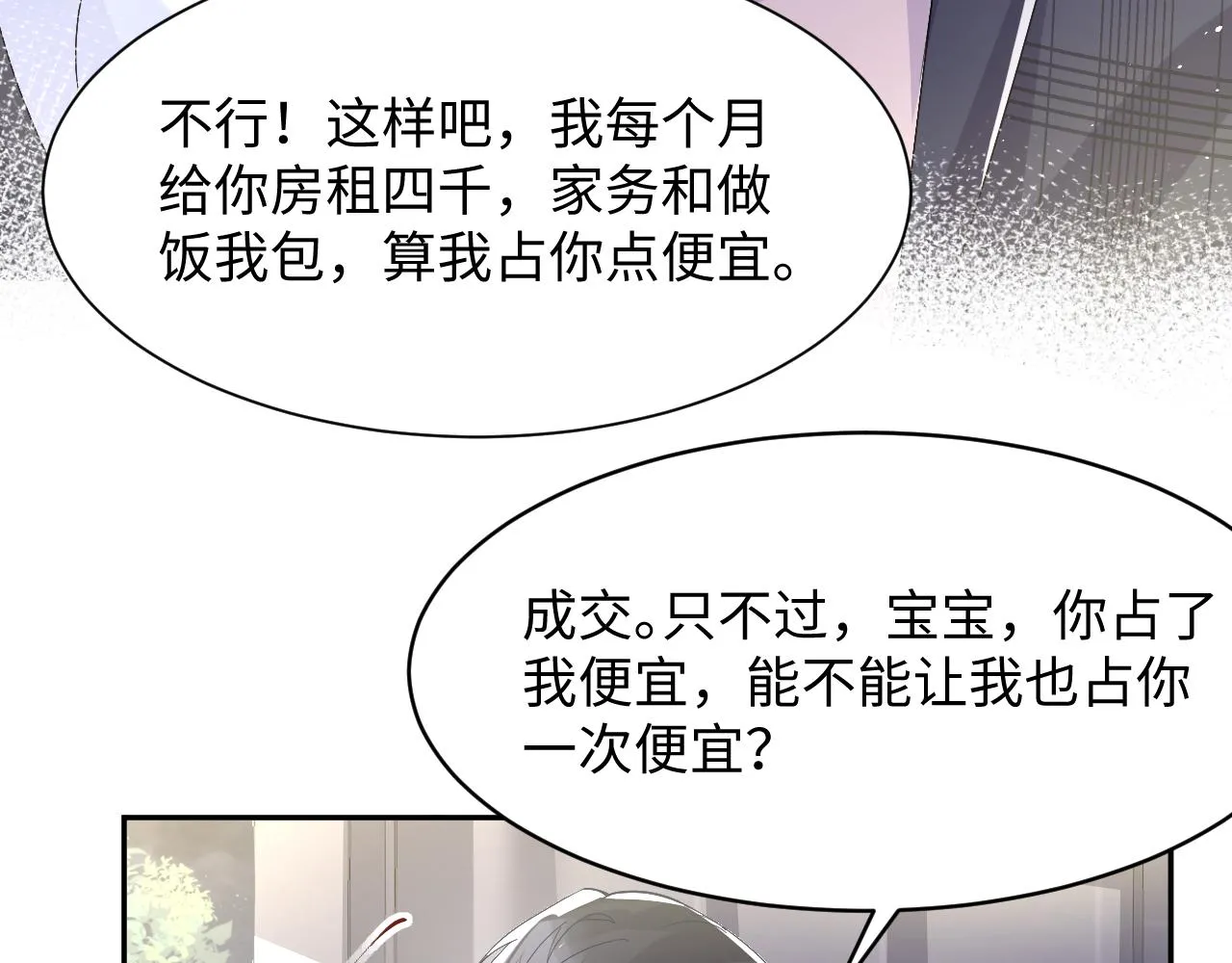 第95话重新认识你 第82页