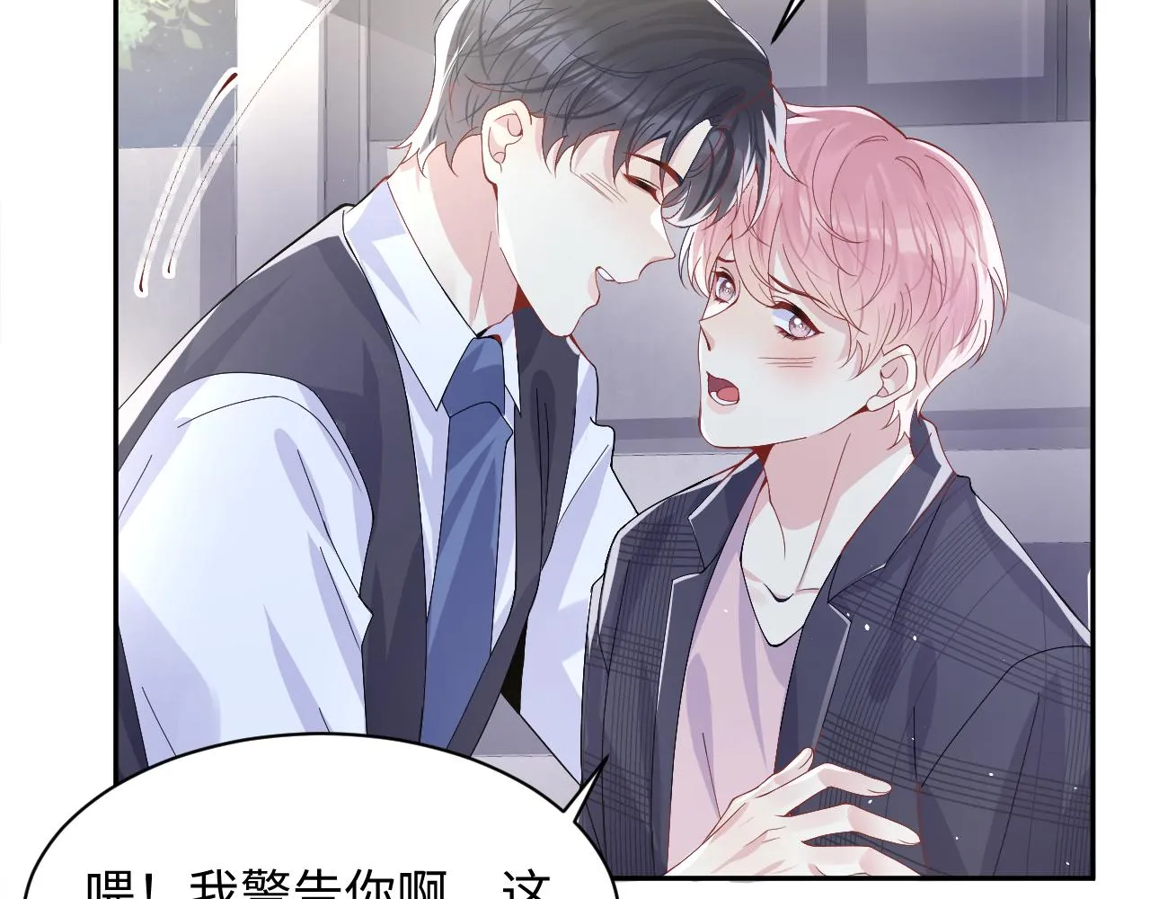 第95话重新认识你 第83页