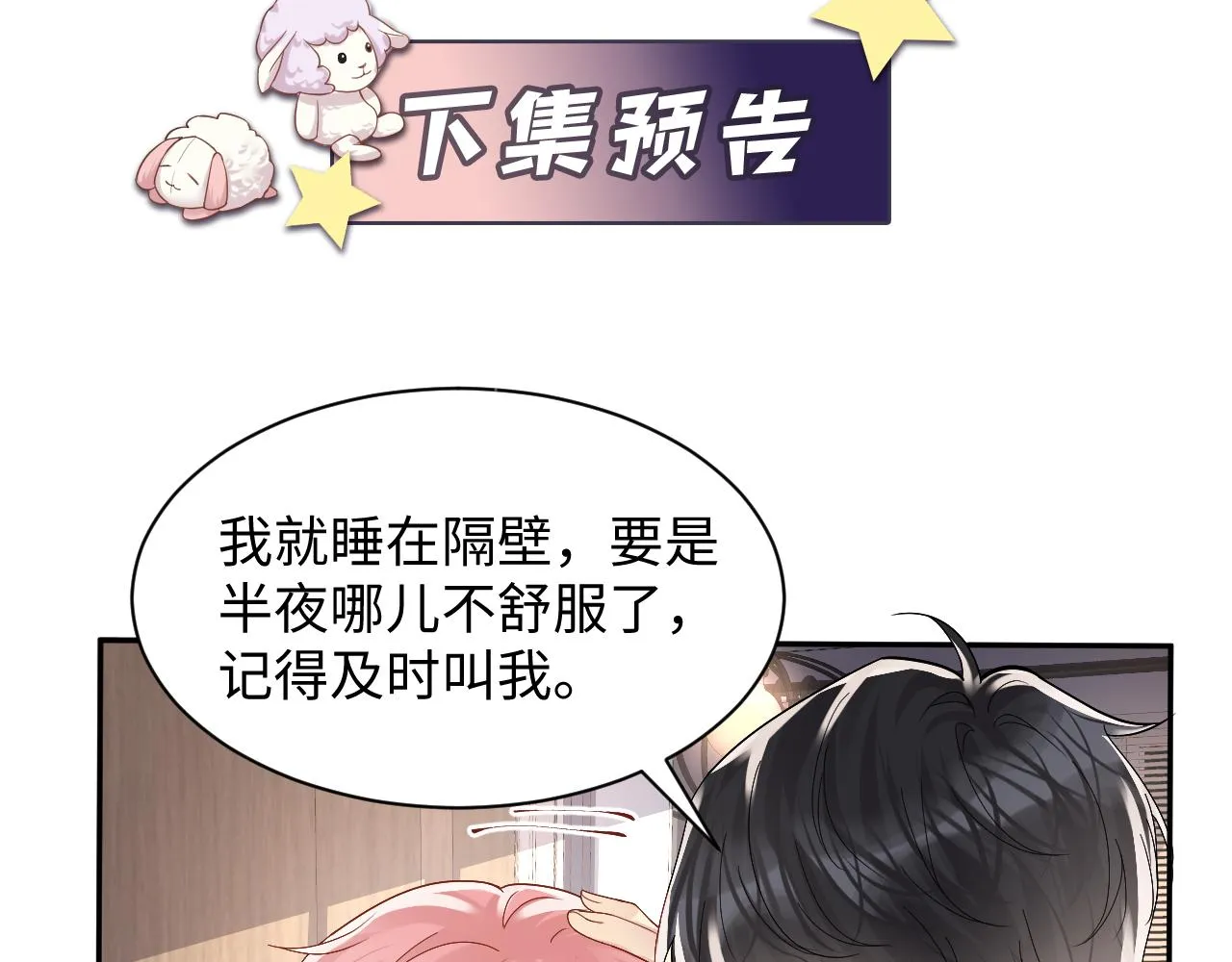 第95话重新认识你 第88页