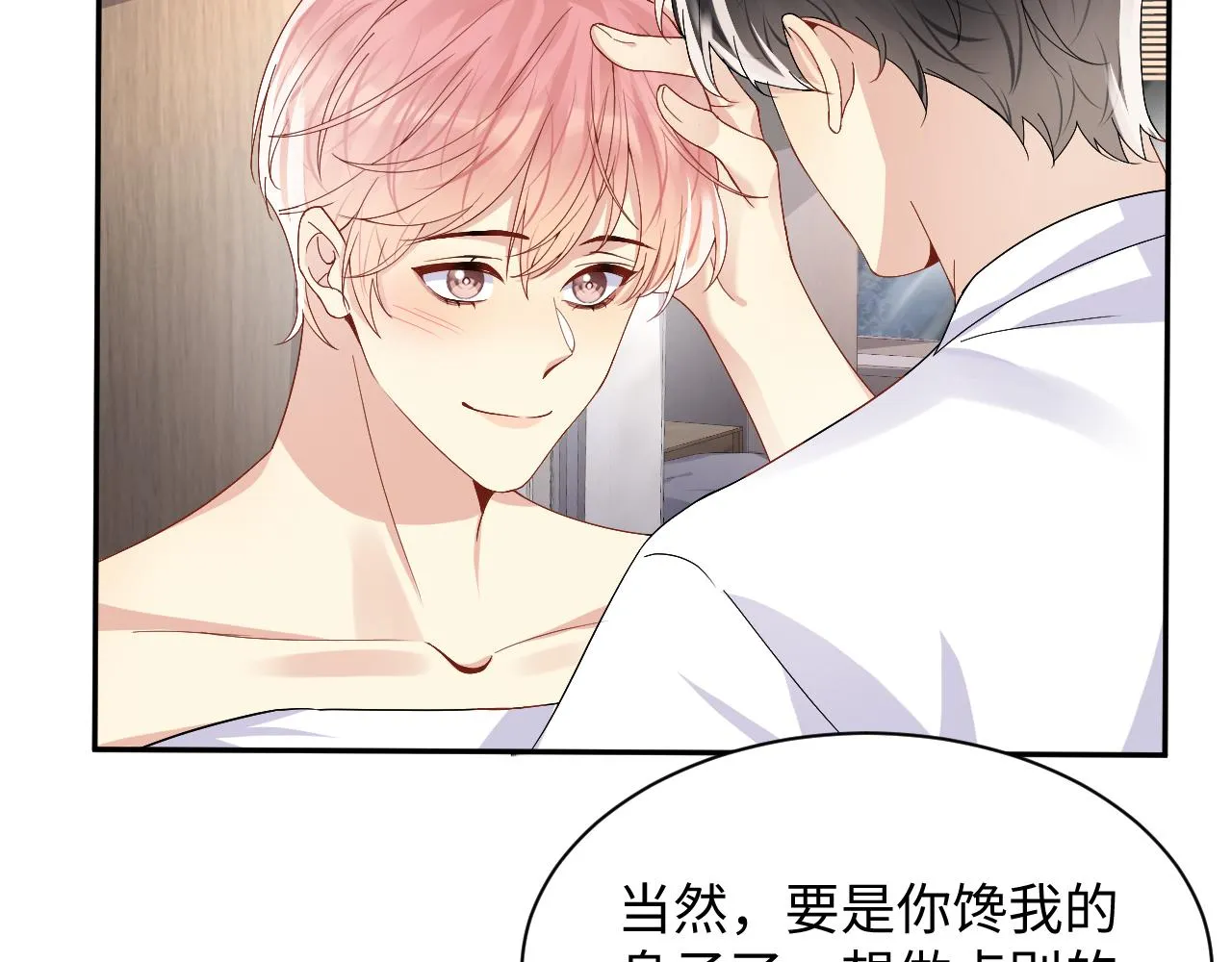 第95话重新认识你 第89页