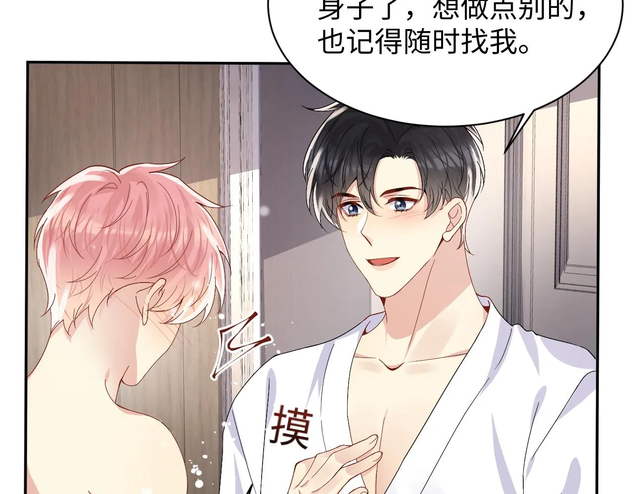 第95话重新认识你 第90页