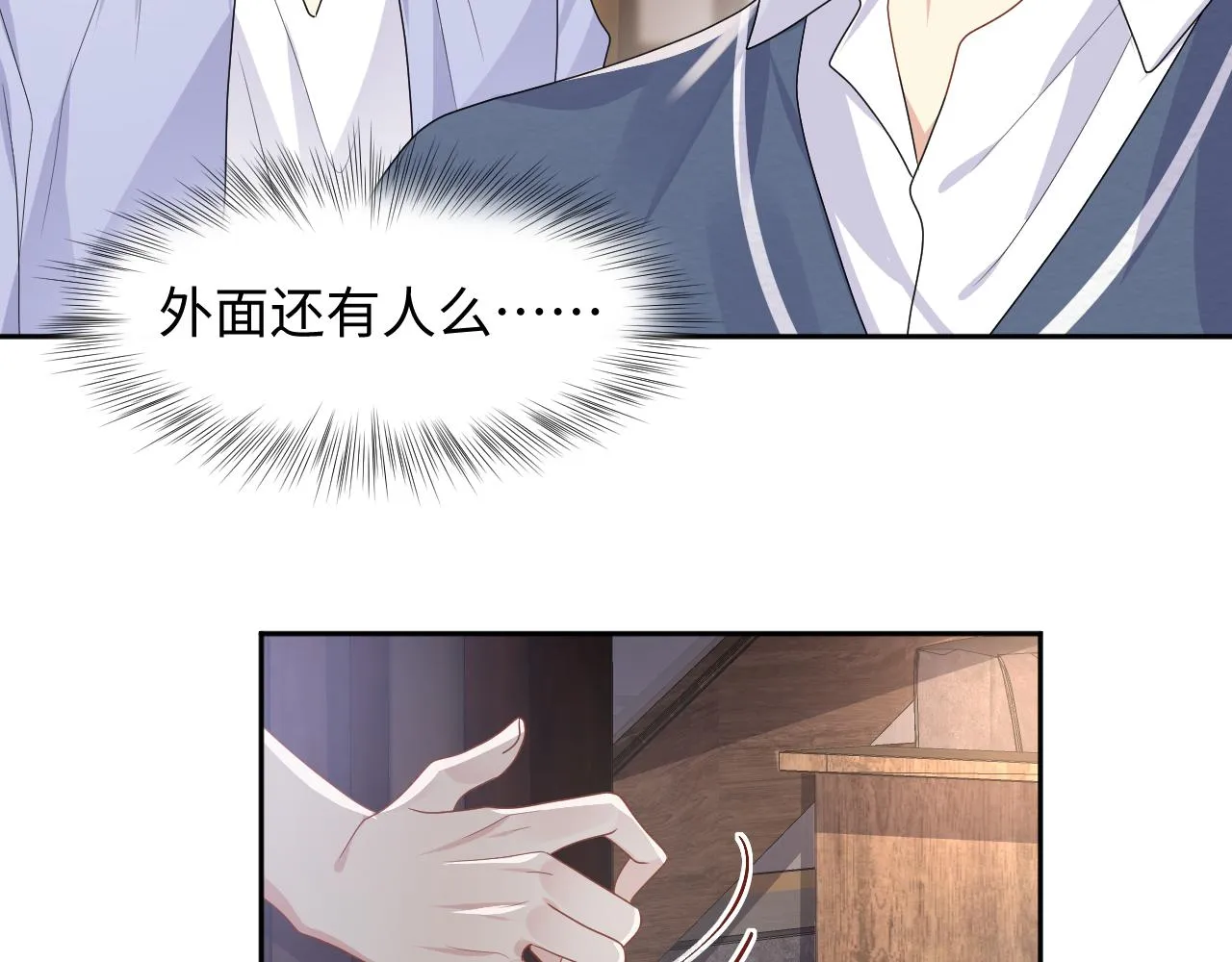 第97话肖野漫漫追妻路 第25页