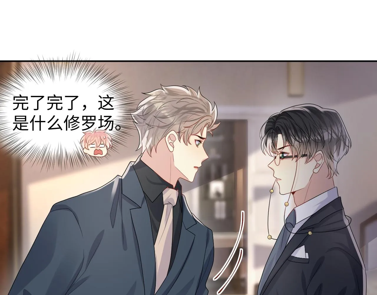 第97话肖野漫漫追妻路 第30页