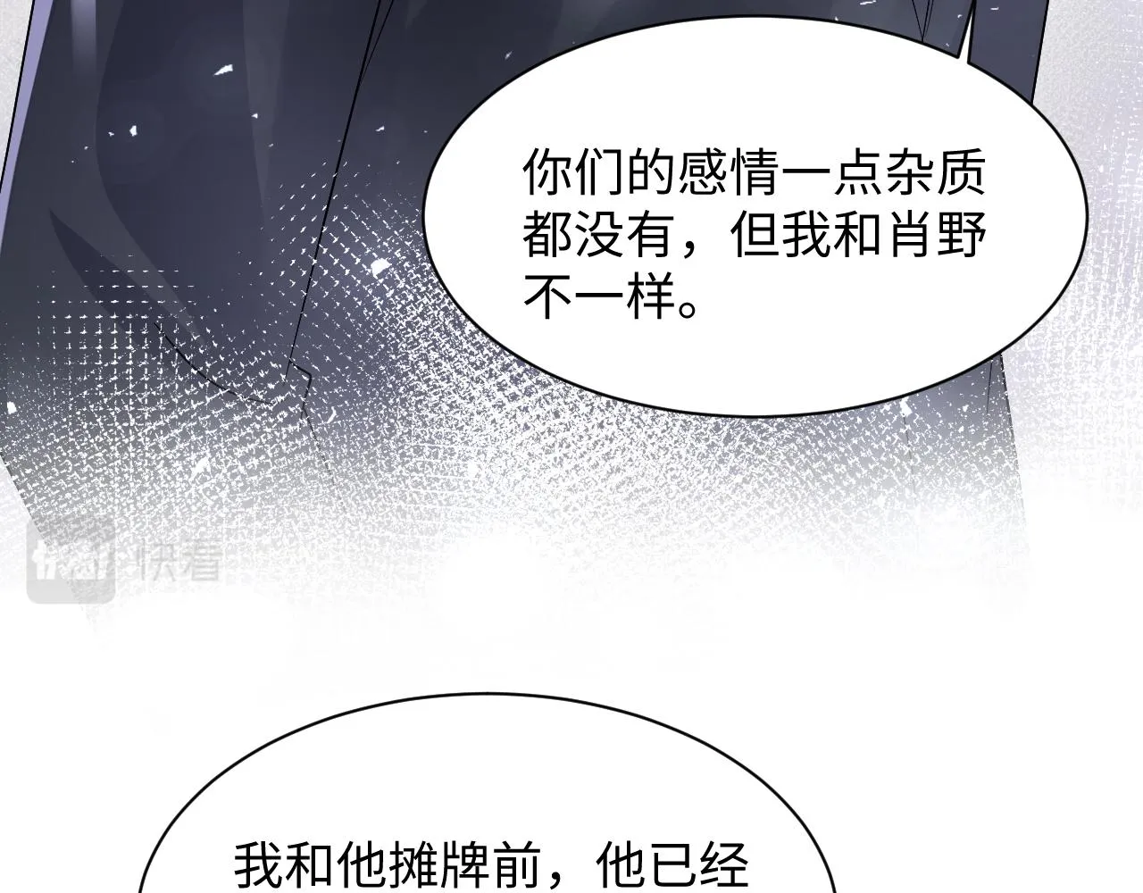 第97话肖野漫漫追妻路 第45页