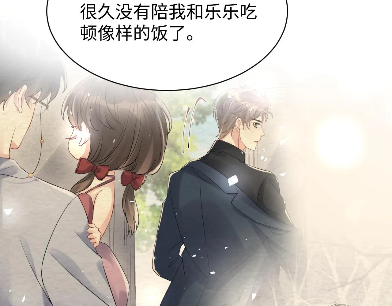 第97话肖野漫漫追妻路 第46页