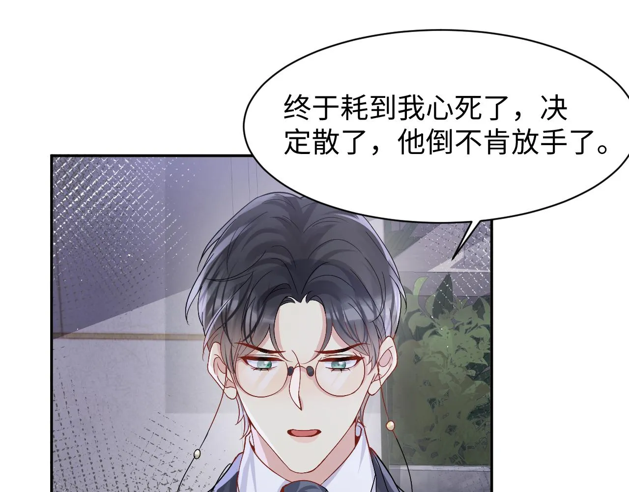 第97话肖野漫漫追妻路 第50页