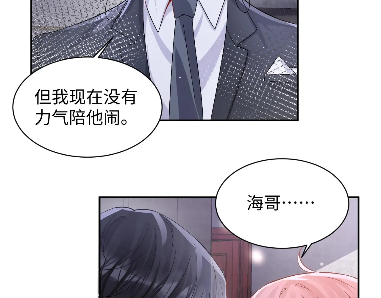 第97话肖野漫漫追妻路 第51页