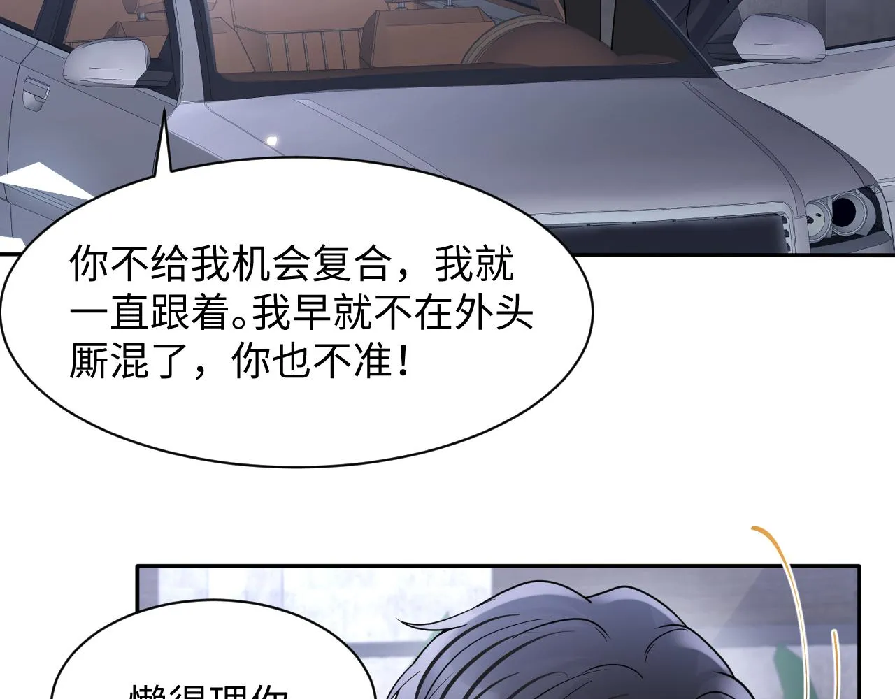 第97话肖野漫漫追妻路 第59页