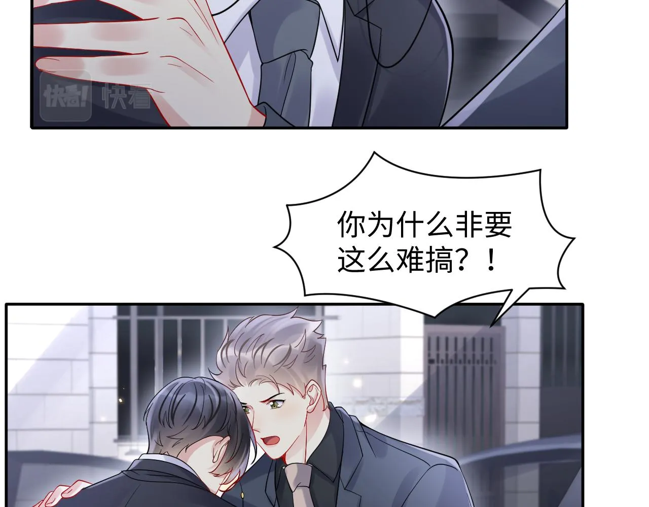 第97话肖野漫漫追妻路 第64页
