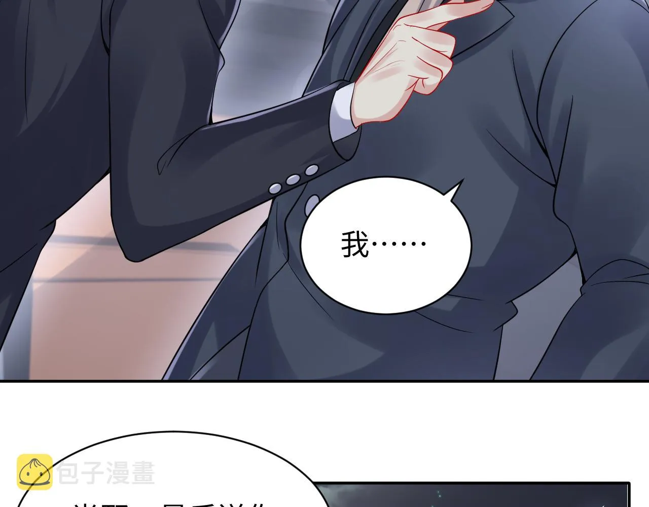 第97话肖野漫漫追妻路 第69页