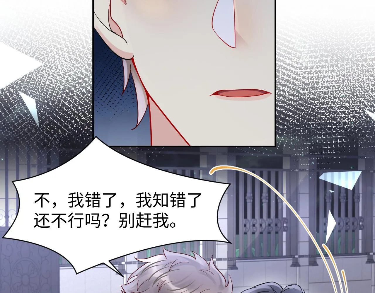 第97话肖野漫漫追妻路 第72页
