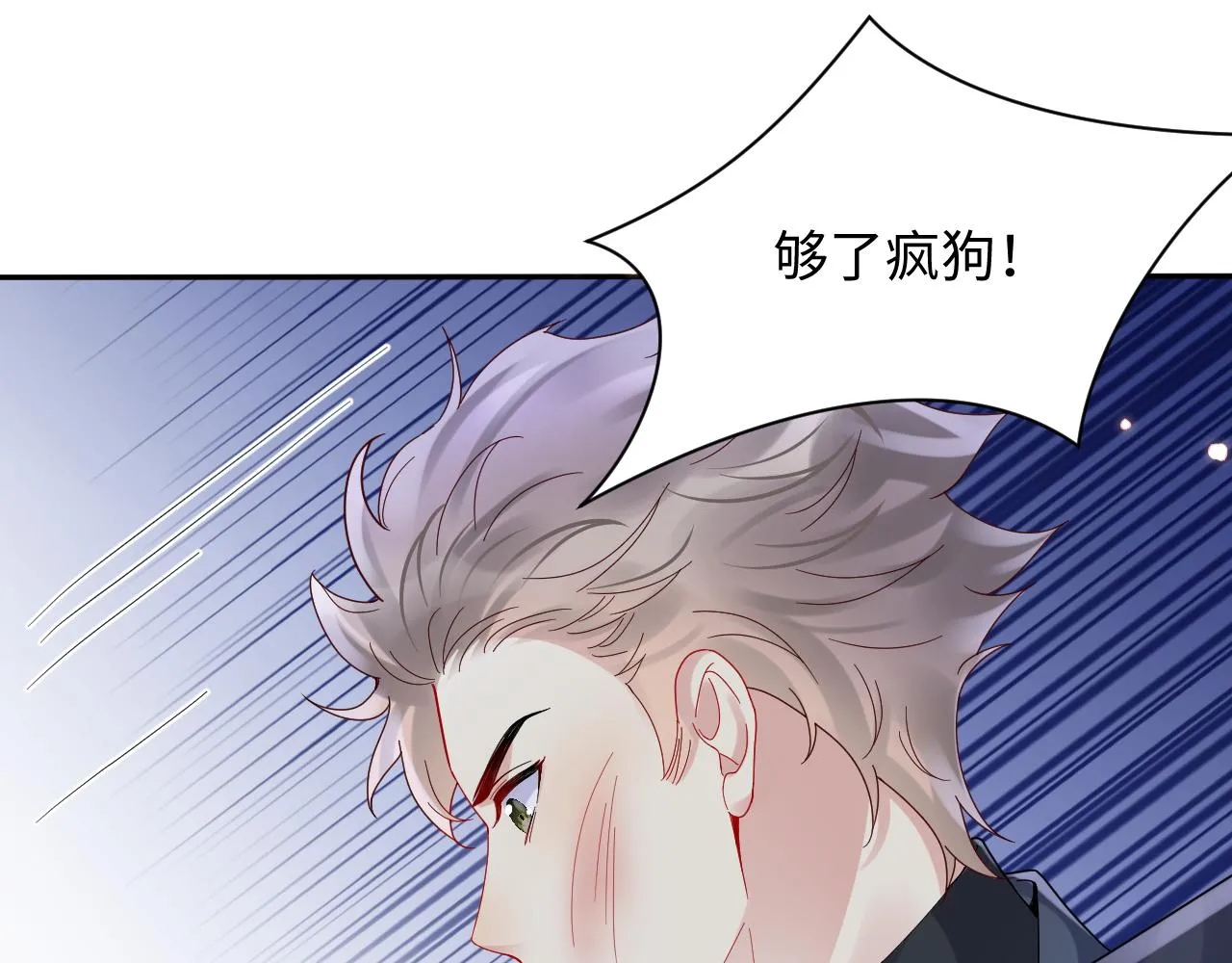 第97话肖野漫漫追妻路 第78页