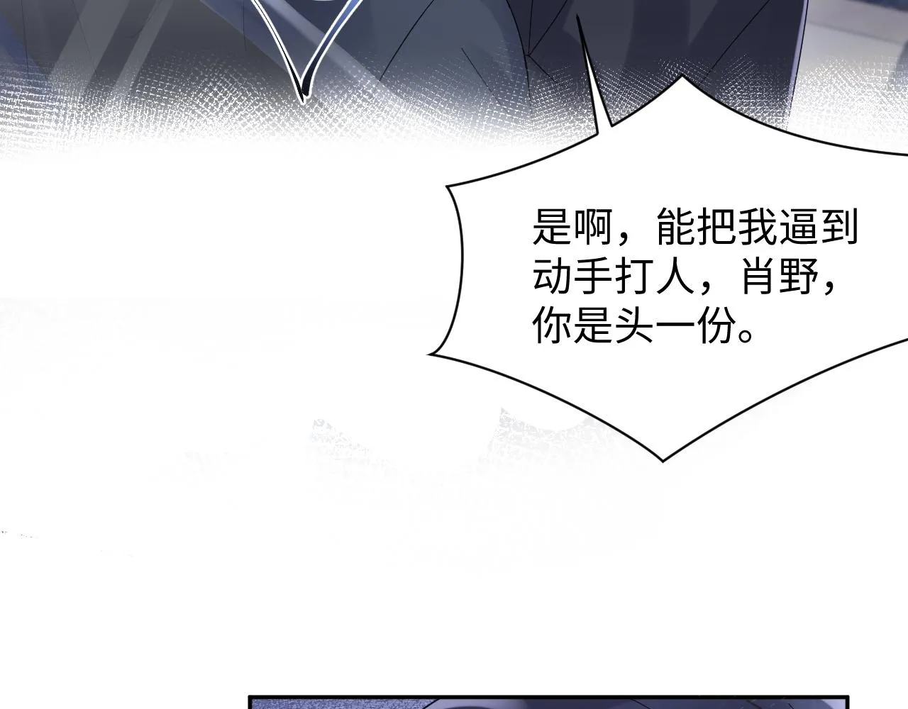 第97话肖野漫漫追妻路 第81页