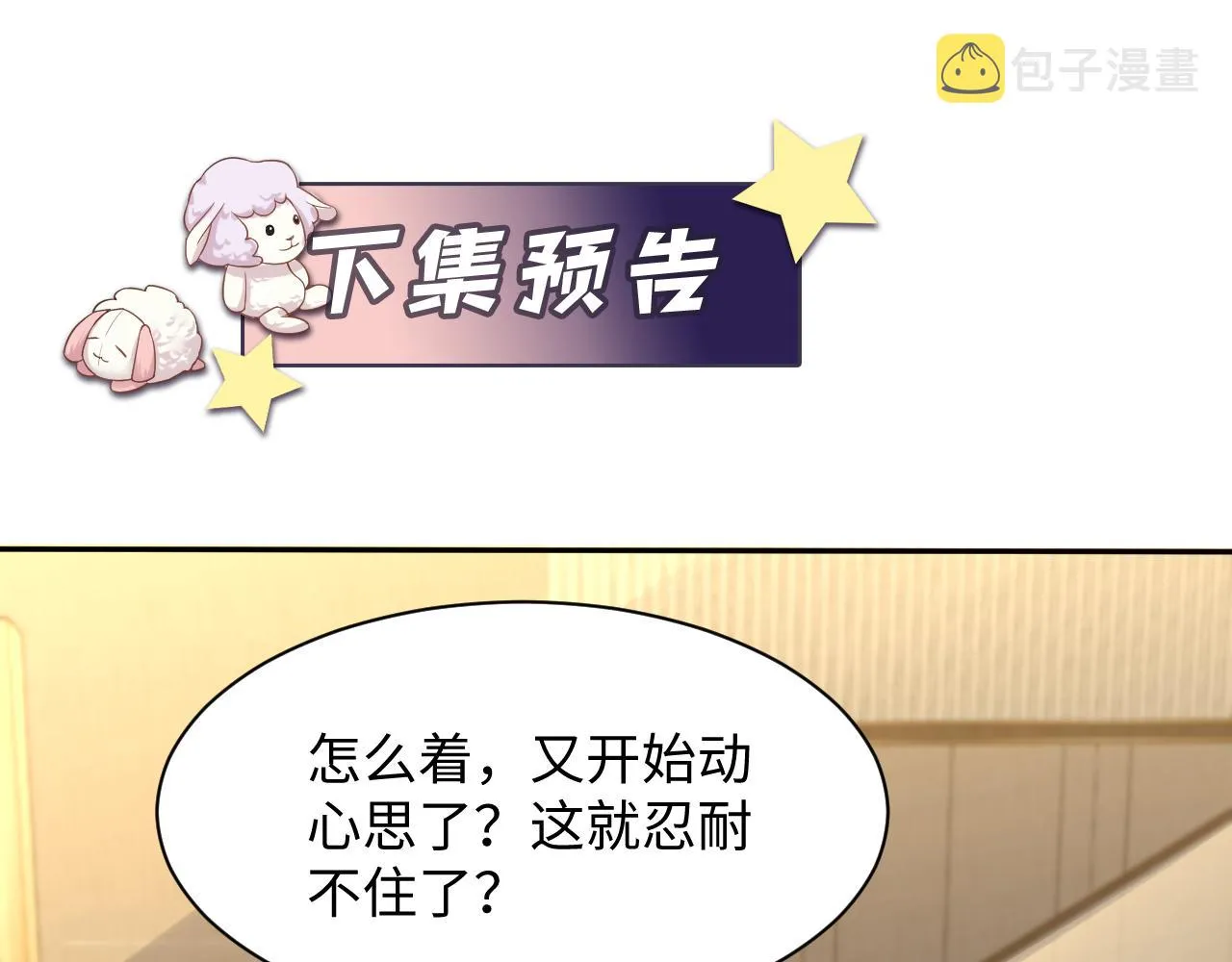 第97话肖野漫漫追妻路 第91页