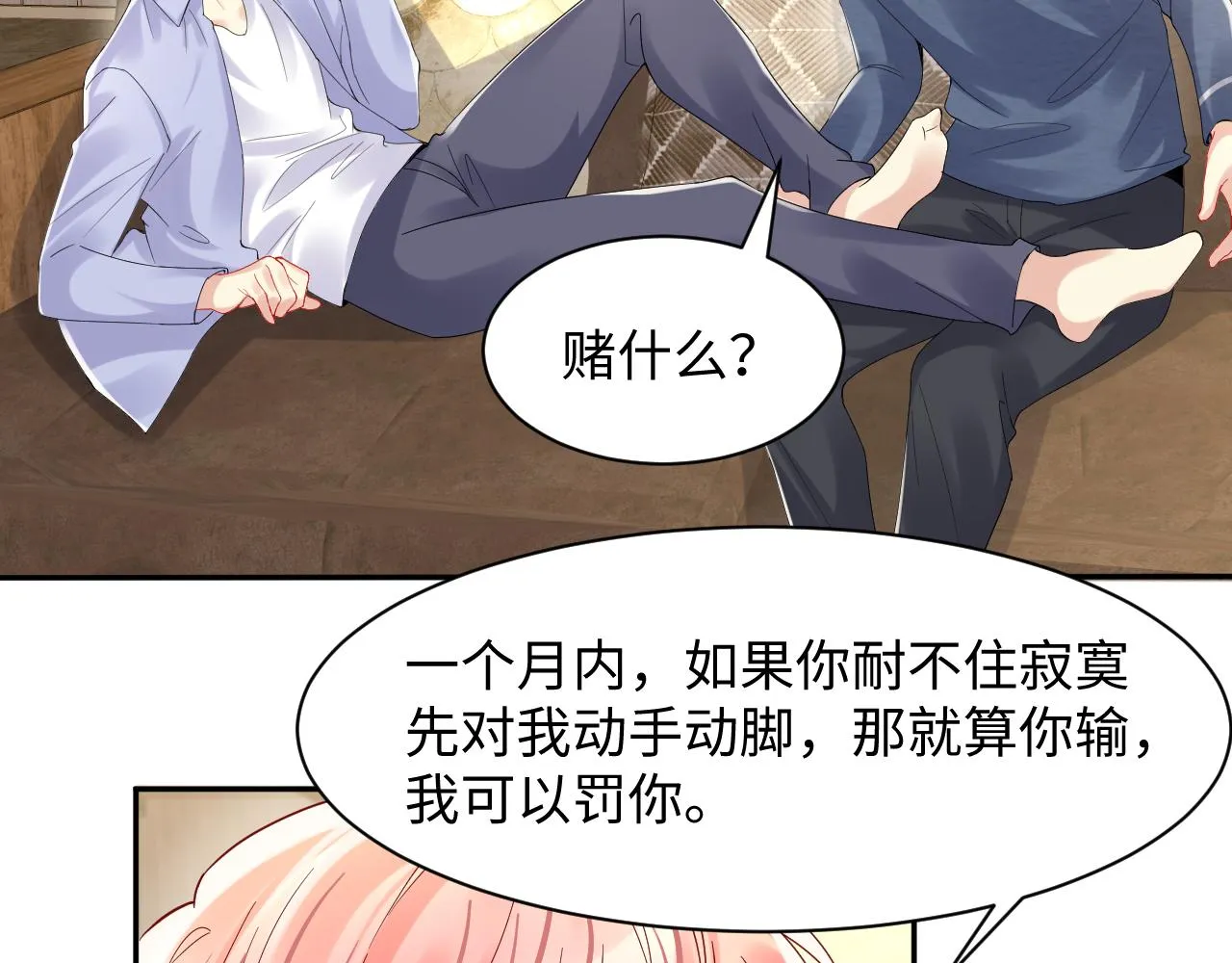 第97话肖野漫漫追妻路 第94页