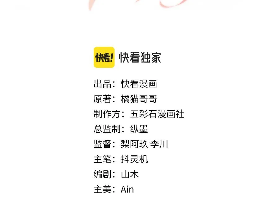 第94话又套路我？ 第3页