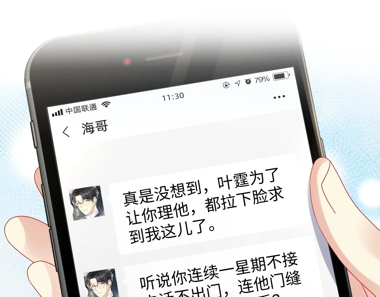 第94话又套路我？ 第5页
