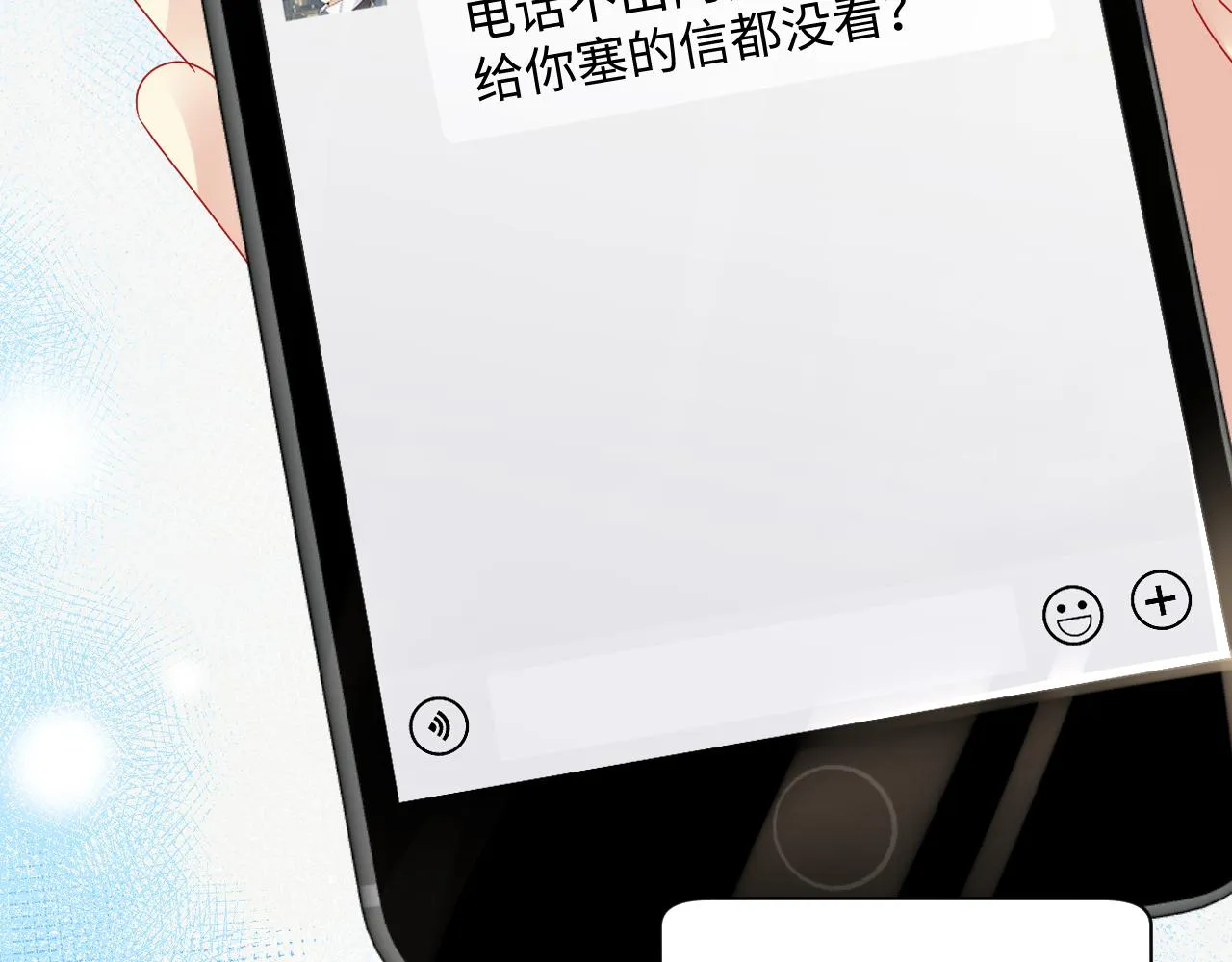 第94话又套路我？ 第6页