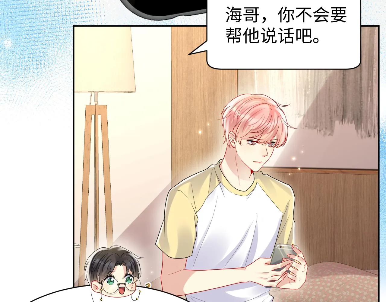 第94话又套路我？ 第7页