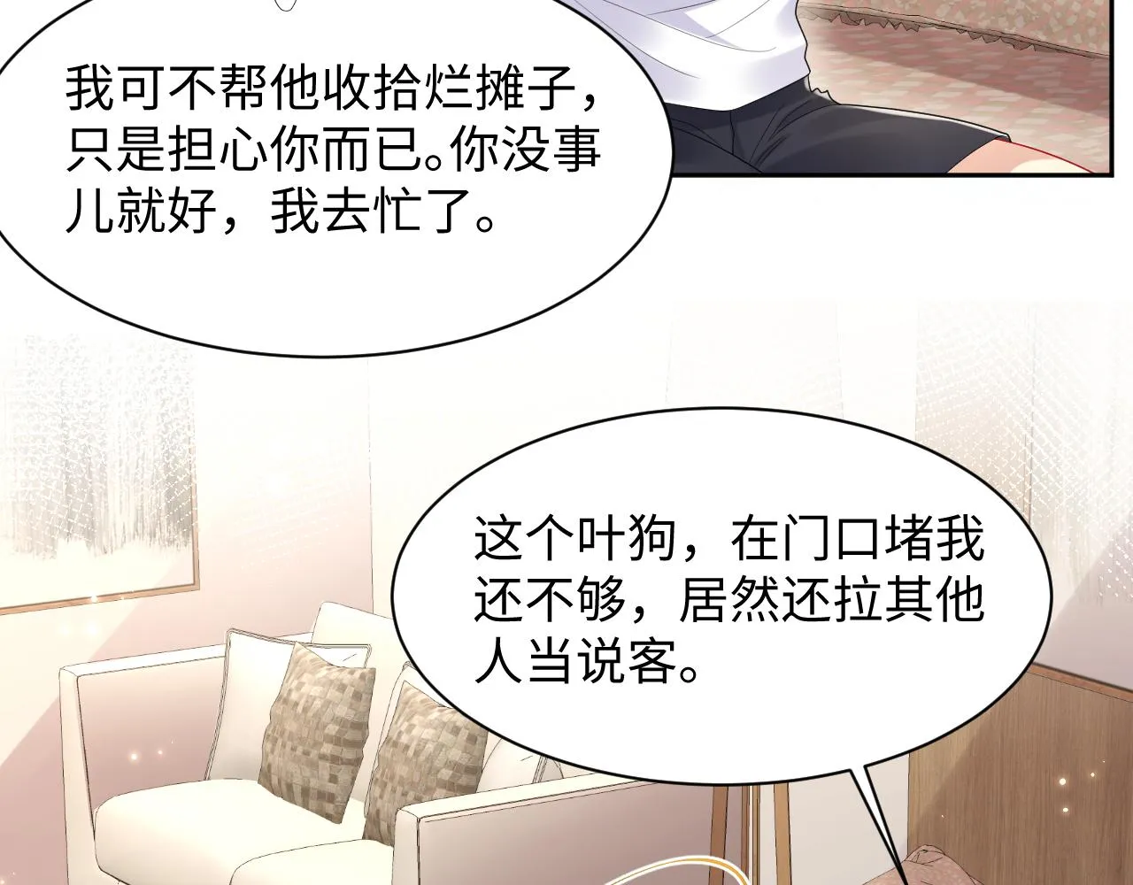 第94话又套路我？ 第8页