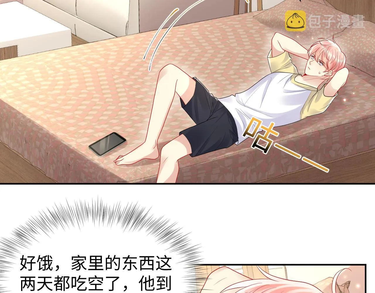第94话又套路我？ 第9页