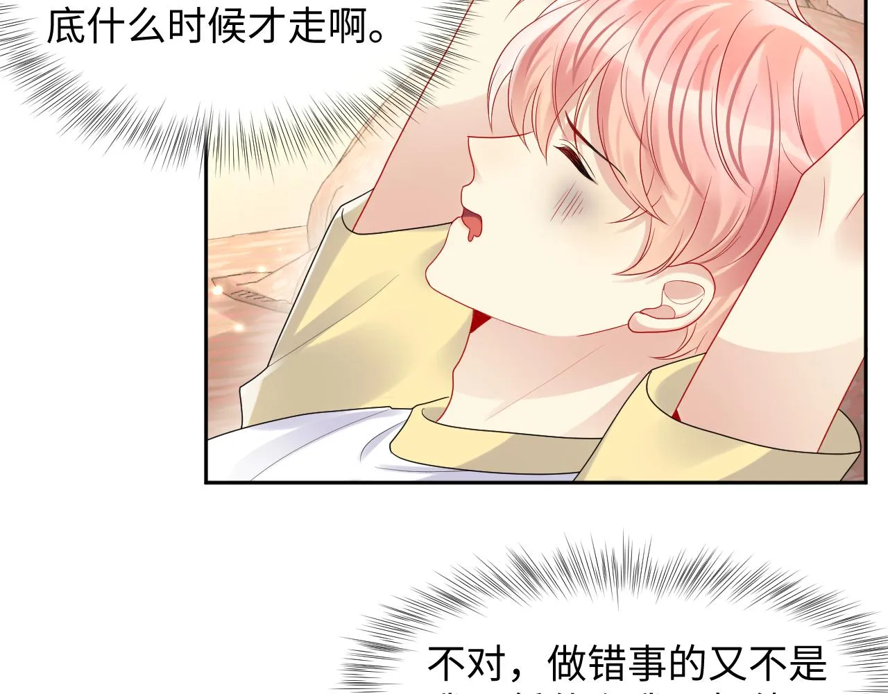 第94话又套路我？ 第10页