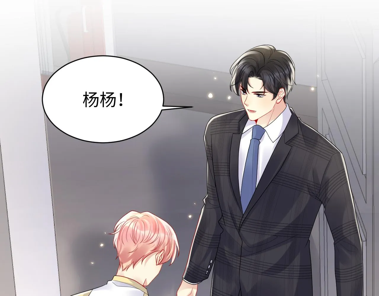 第94话又套路我？ 第15页
