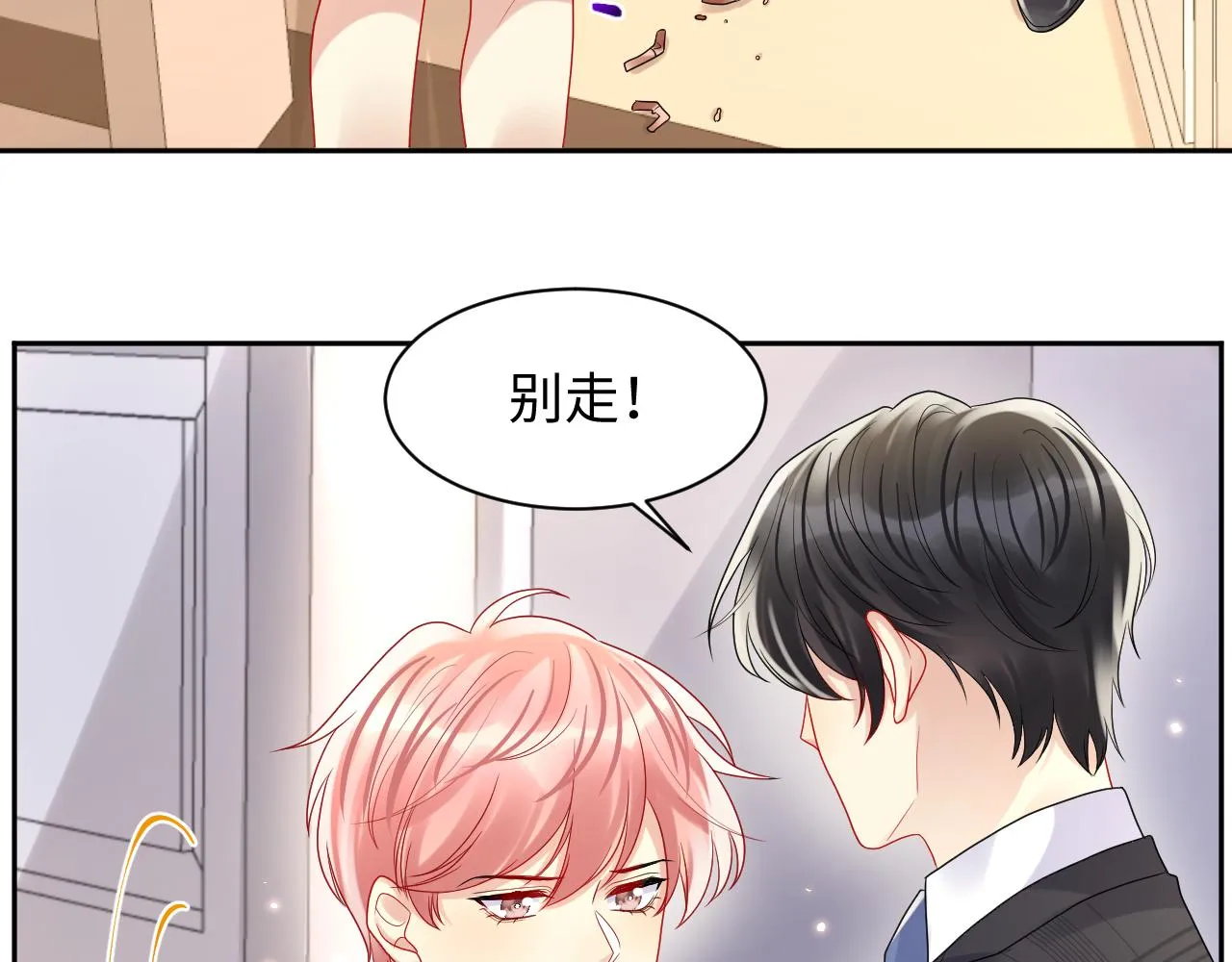 第94话又套路我？ 第17页