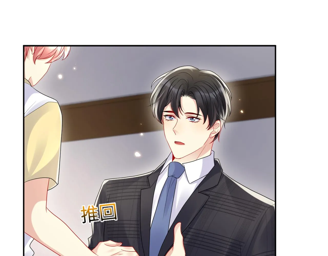 第94话又套路我？ 第21页
