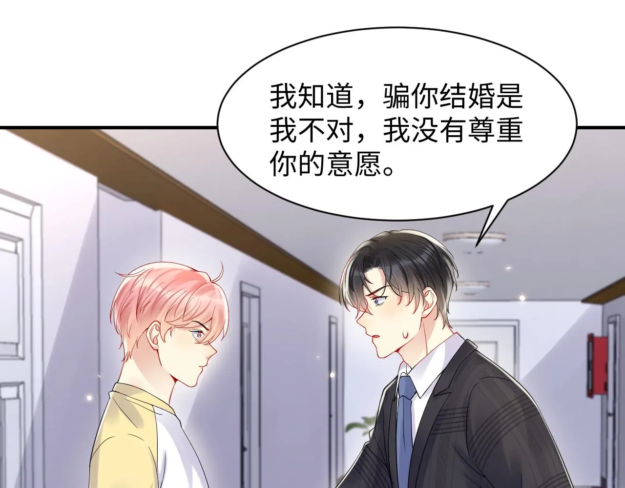 第94话又套路我？ 第23页