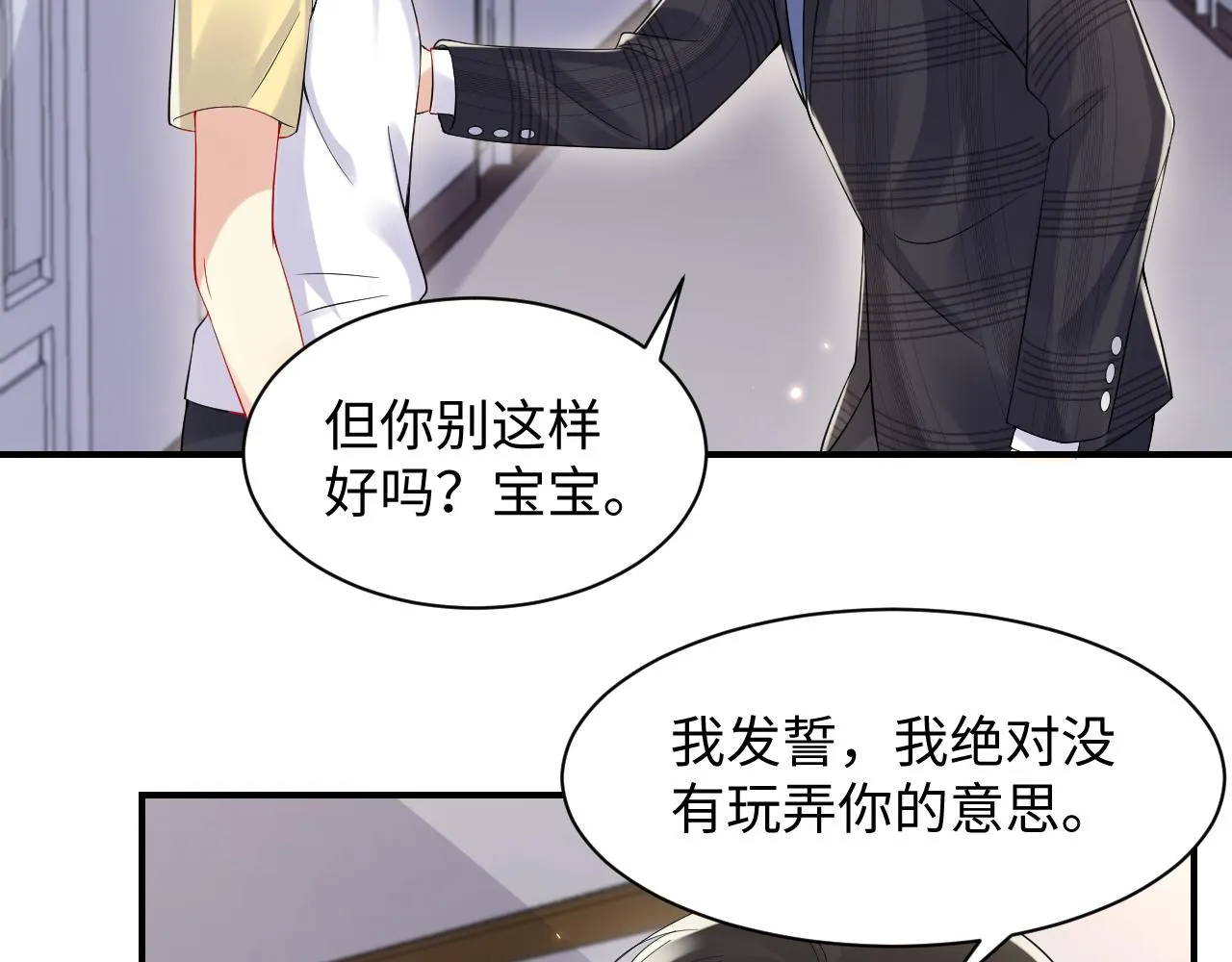 第94话又套路我？ 第24页