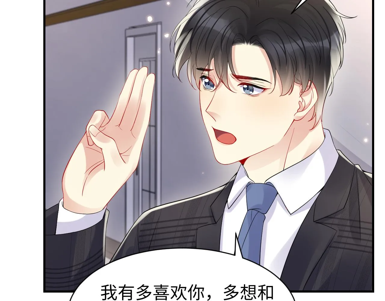 第94话又套路我？ 第25页