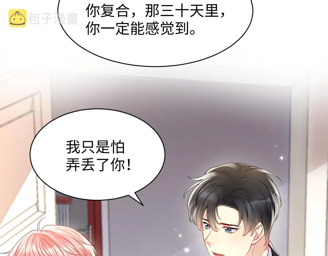 第94话又套路我？ 第26页