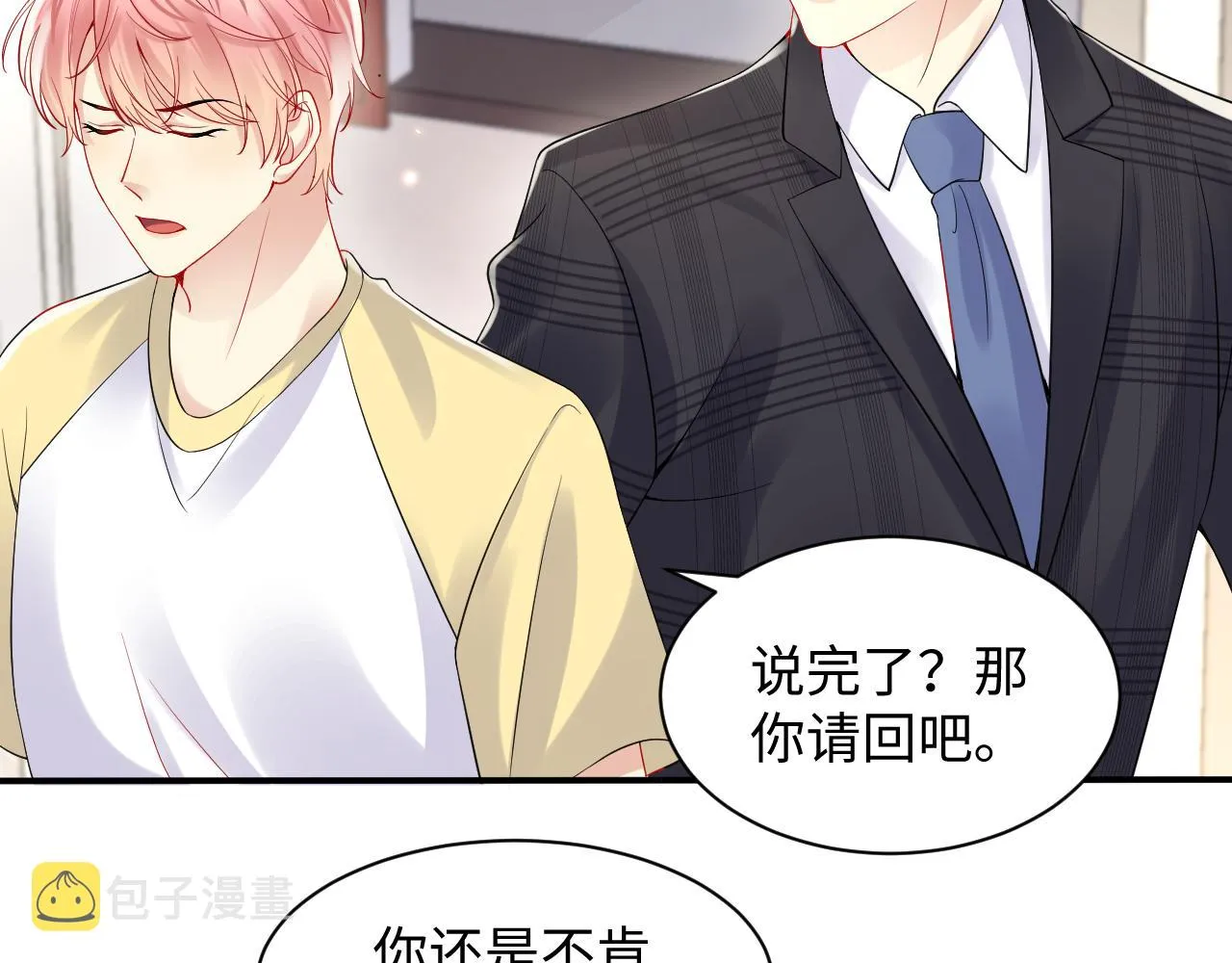 第94话又套路我？ 第27页