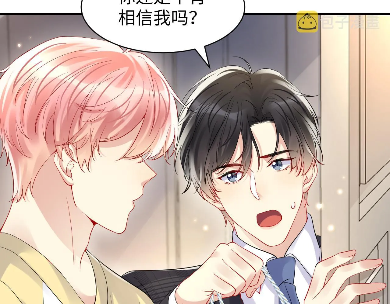 第94话又套路我？ 第28页