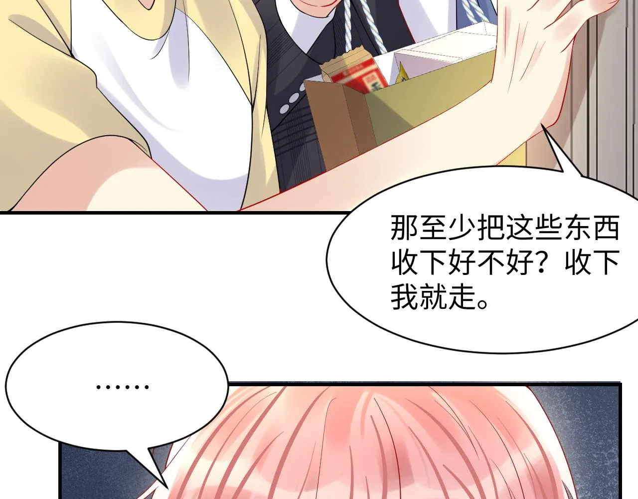 第94话又套路我？ 第29页