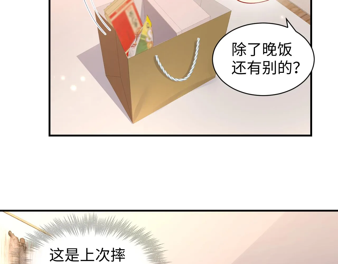第94话又套路我？ 第33页