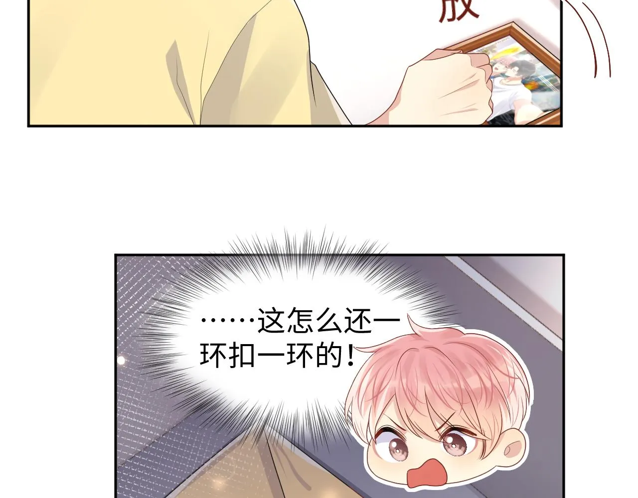 第94话又套路我？ 第39页