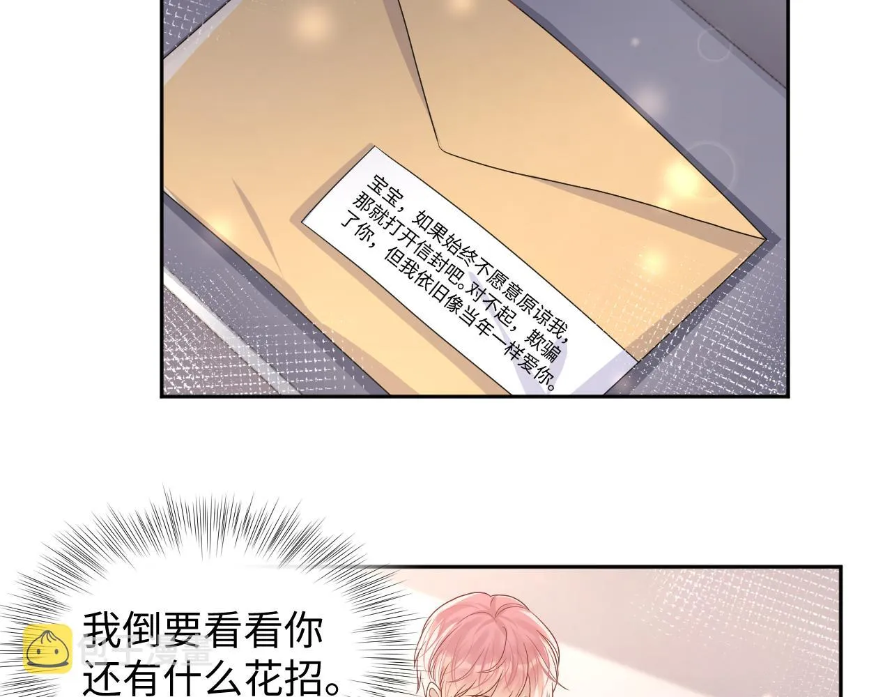 第94话又套路我？ 第40页