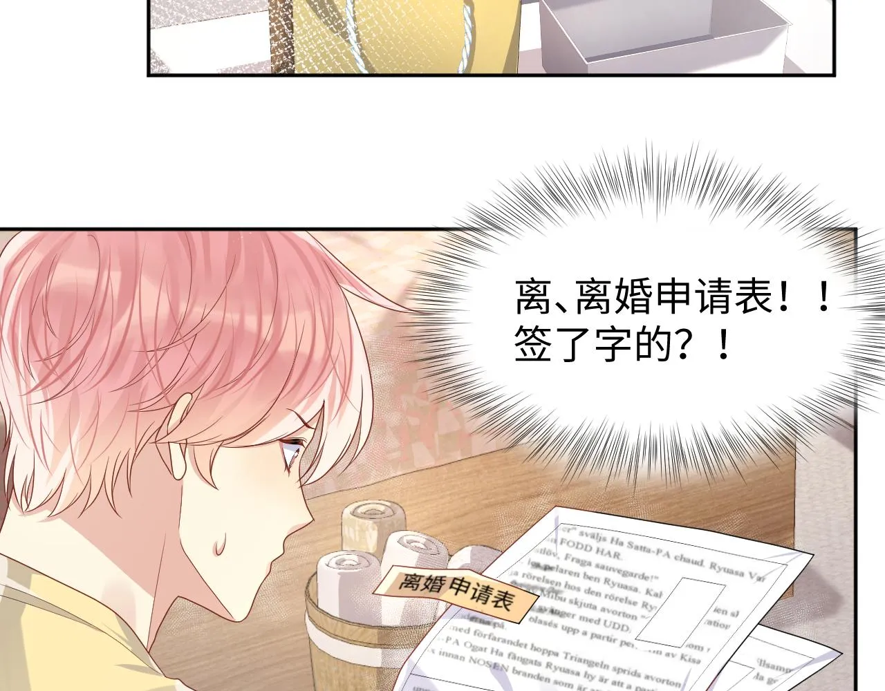 第94话又套路我？ 第42页