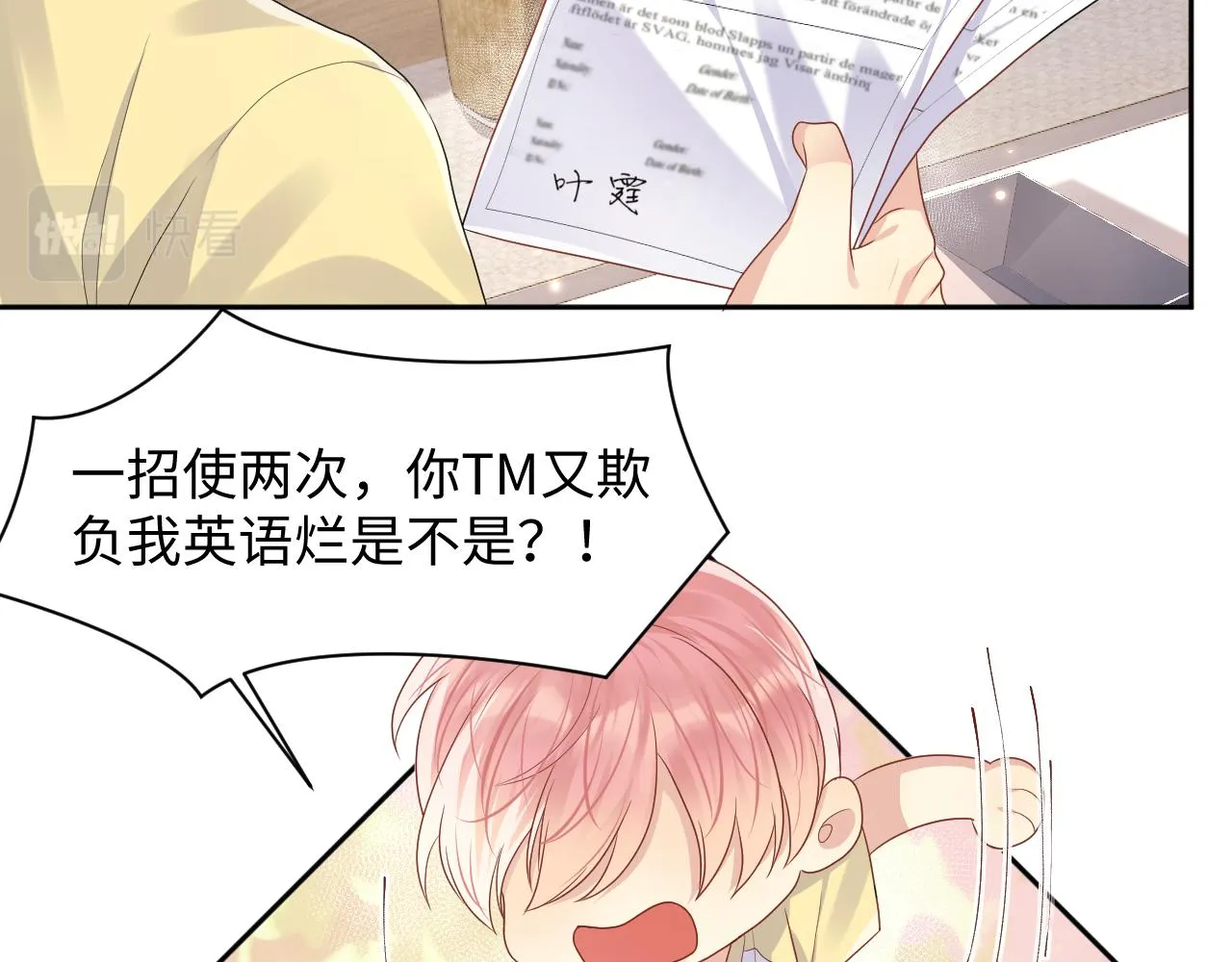 第94话又套路我？ 第43页