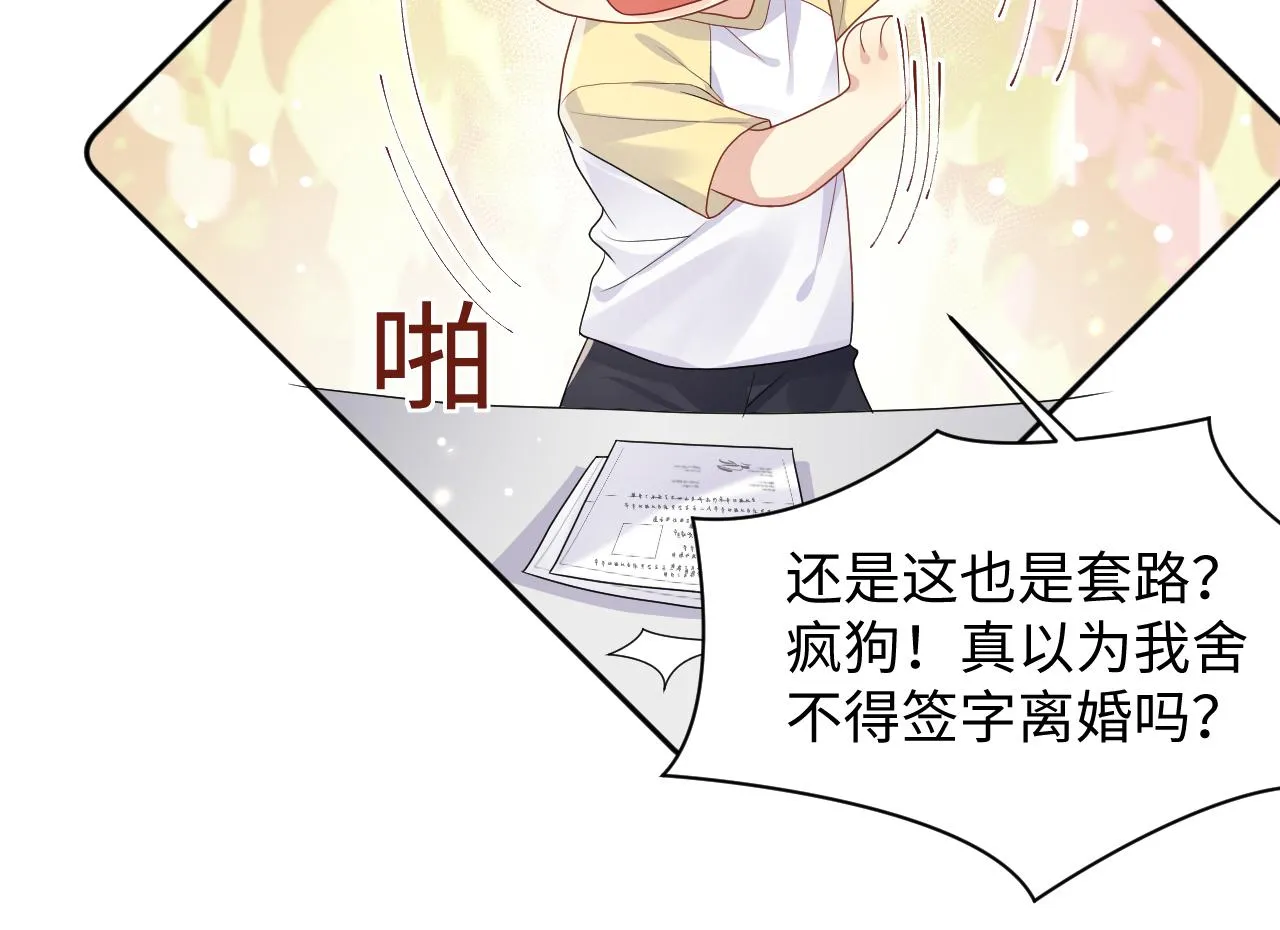 第94话又套路我？ 第44页