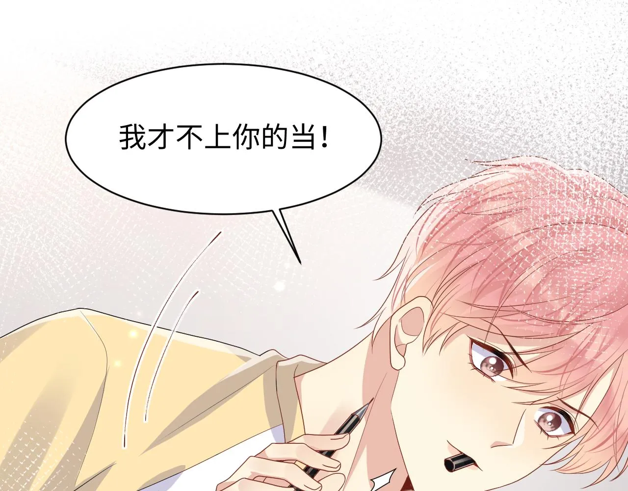 第94话又套路我？ 第45页